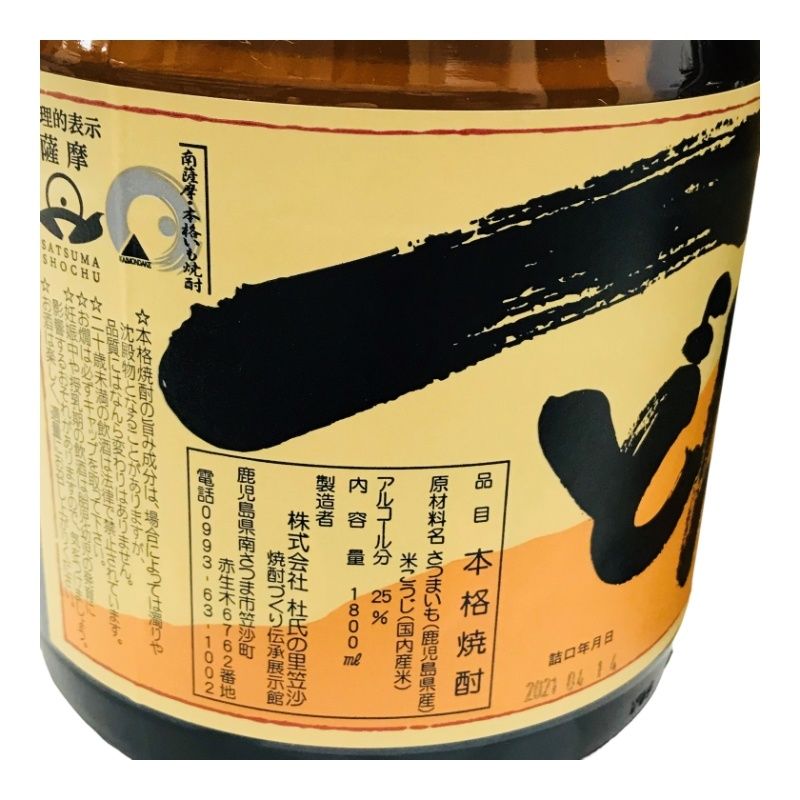 3本セット 本格芋焼酎 一どん 杜氏の里笠沙 1800ml ×2本 900ml ×1本 / 25度 鹿児島県 芋焼酎 箱あり 【未開封品】  22408K683a - メルカリ