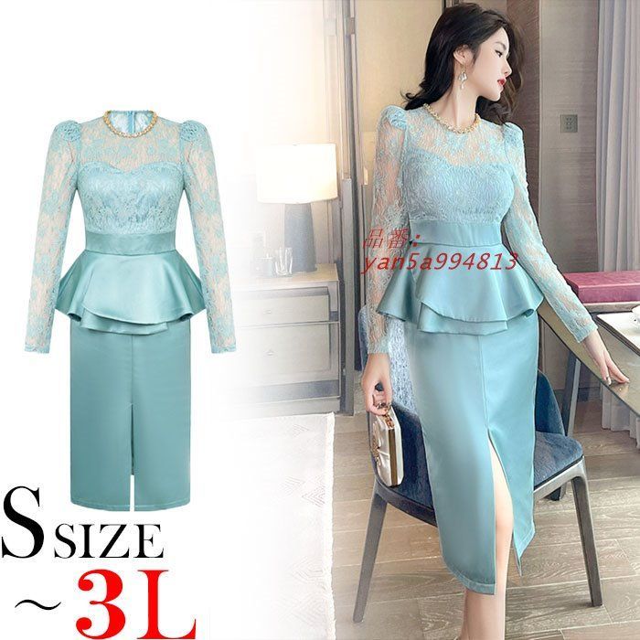シースルーレース長袖 膝丈ペプラムタイトスカートドレスワンピース 水色 キャバ スナック 結婚式 レディース 韓国 ドレス おしゃれ yan5a994813