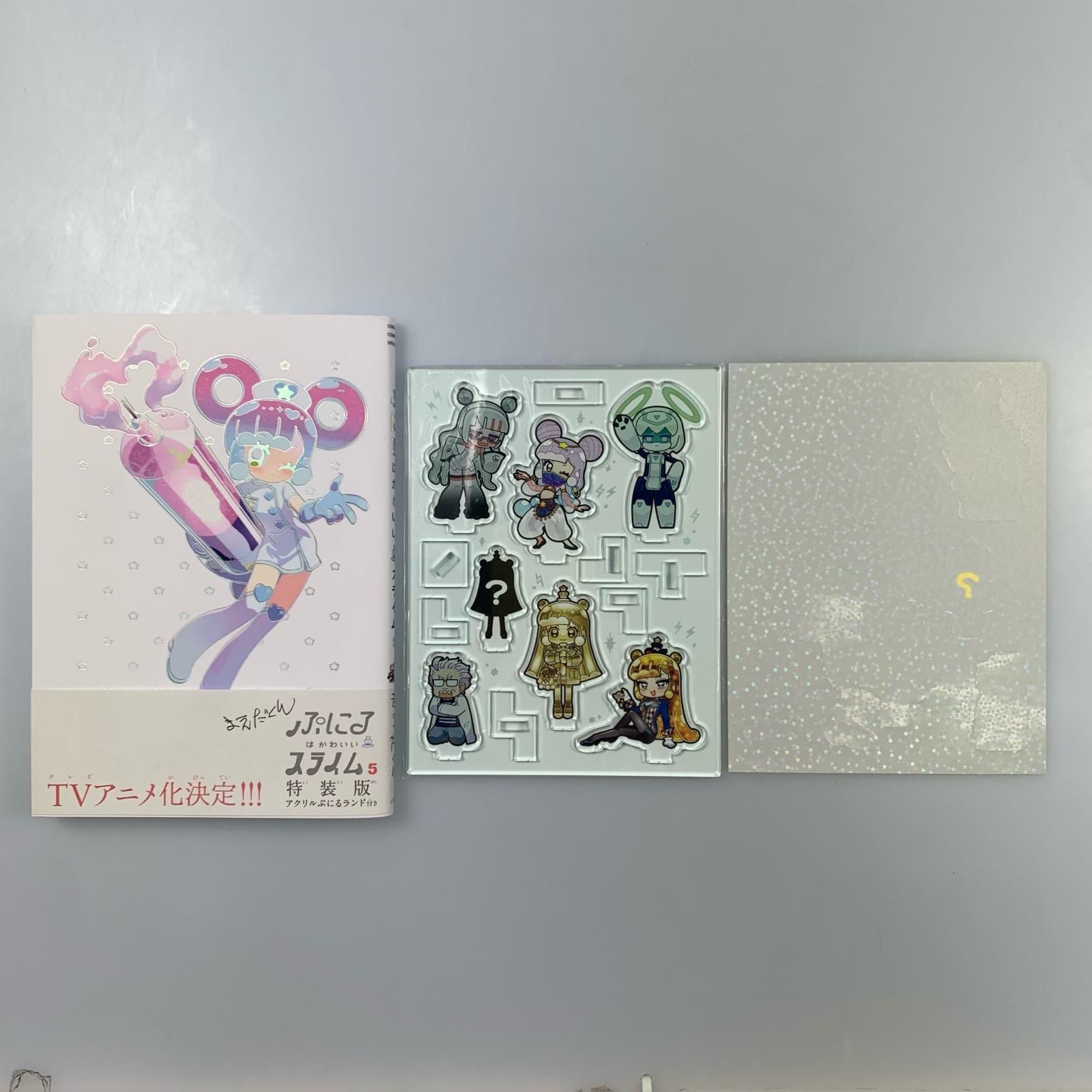 【姫路東】ぷにるはかわいいスライム 1～6 特装版 セット【207-0155】 姫路東】ぷにるはかわいいスライム 1～6 特装版 セット【207