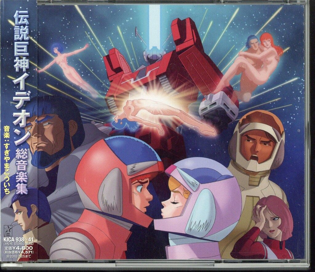「伝説巨神イデオン」総音楽集/すぎやまこういち Amazon.co.jp: 伝説巨神イデオン 総音楽集: ミュージック