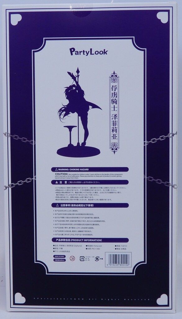 Party Look 囚われの騎士 ゼフィリア 豪華版 PVC - メルカリ Party Look 囚われの騎士 ゼフィリア 豪華版 PVC - メルカリ