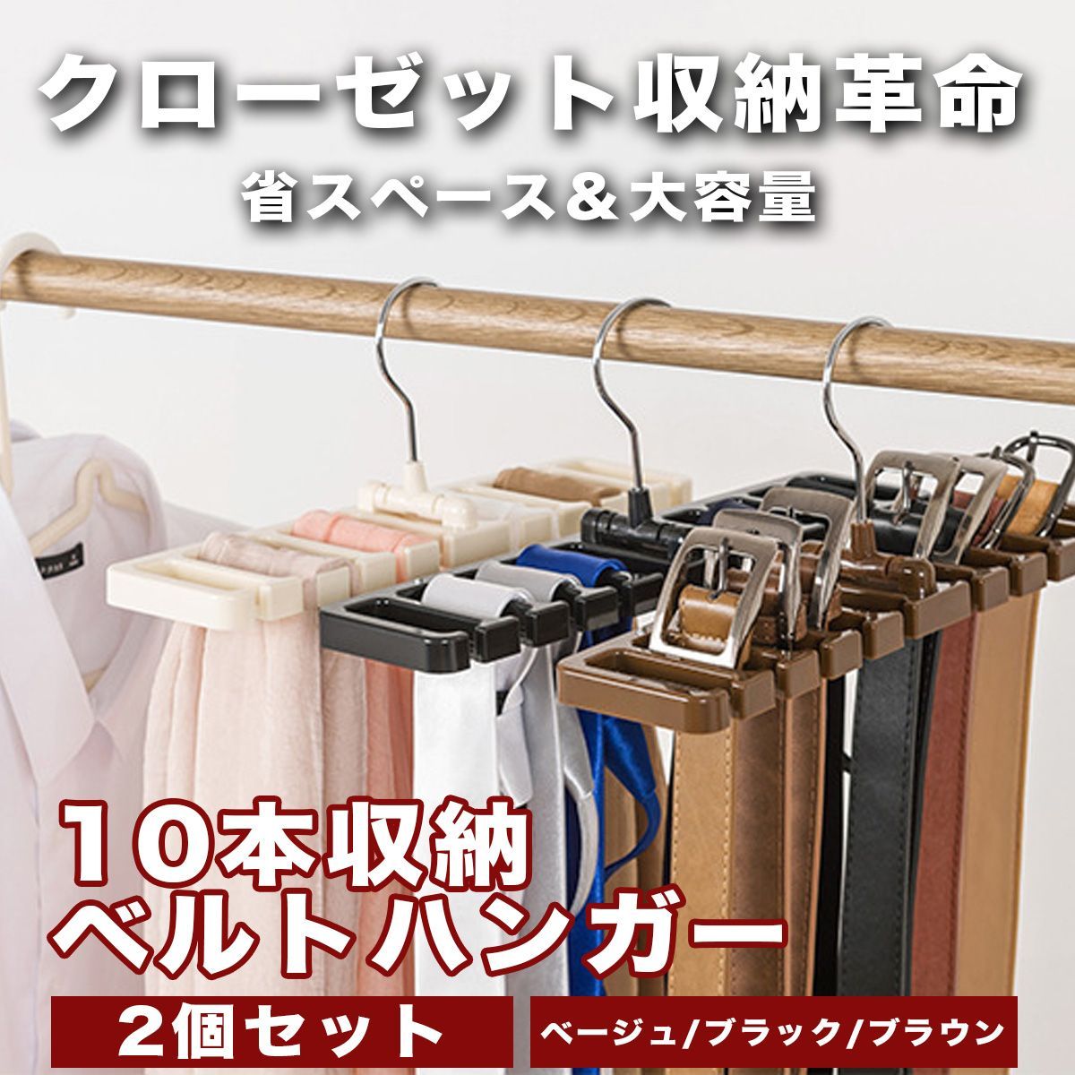 波状ハンガー クローゼット タイベルト シルクスカーフ収納用 10個