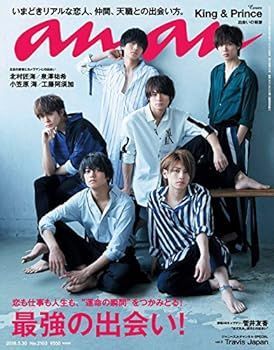 【中古】anan (アンアン) 2018/05/30 No.2103[最強の出会い! /King u0026 Prince]