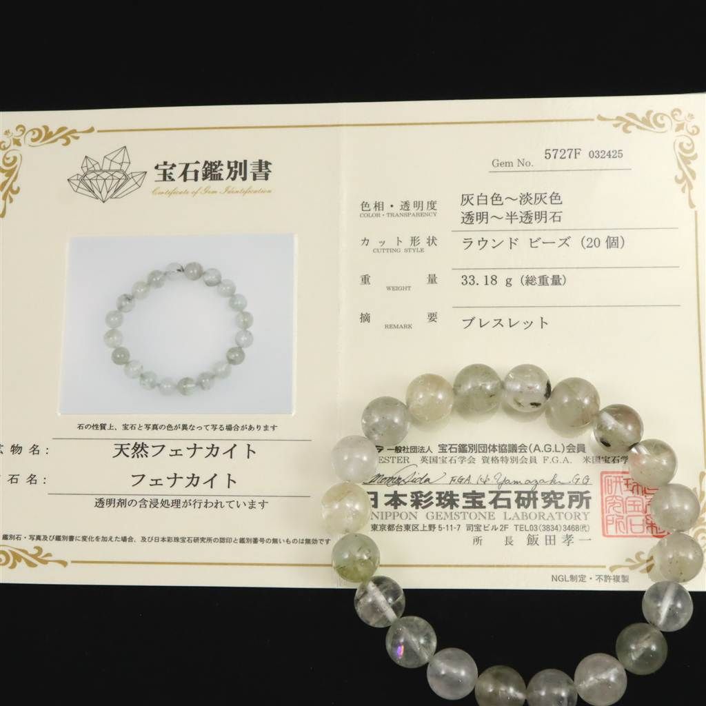 ブラジル産 フェナカイト SA 10.2mm玉ブレスレット 鑑別書付