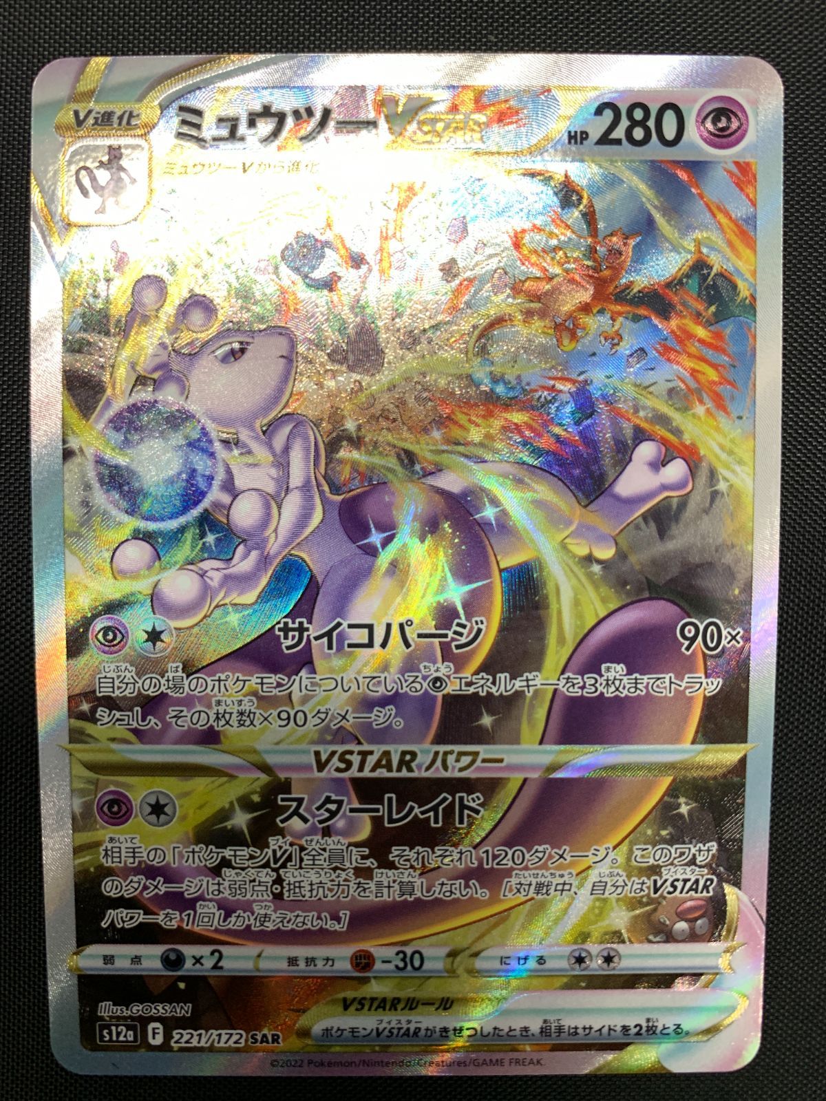 D*)様 ポケモンカード　URまとめ売り　22枚　ミュウツーVSTAR 他 Amazon.co.jp: ポケモンカードゲーム S10b 091/071 ミュウツー