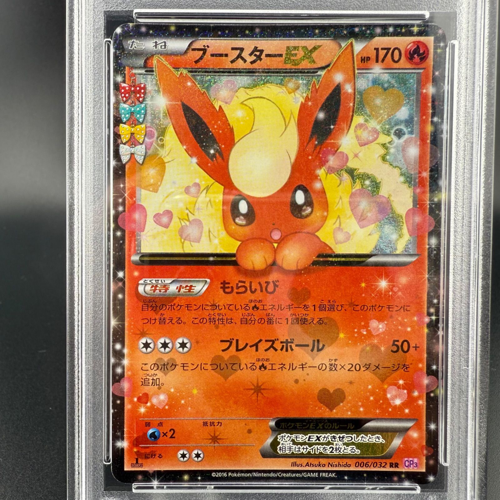 PSA10 ポケモンカード ポケカ ブースターEX RR 006/032 CP3 ポケキュン