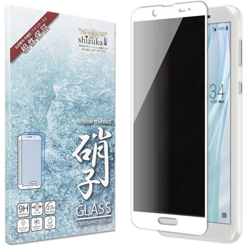 新品 未開封 】 shizukawill AQUOS sense2 覗キ見防止 全面保護 ガラス