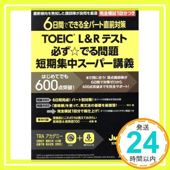 토익?L&R Test Always ☆ 단기 집중 초강연 (J MOOK 22) [무크] TRA 아카데미, 나카가와 히로시; 나루시게 히사_02