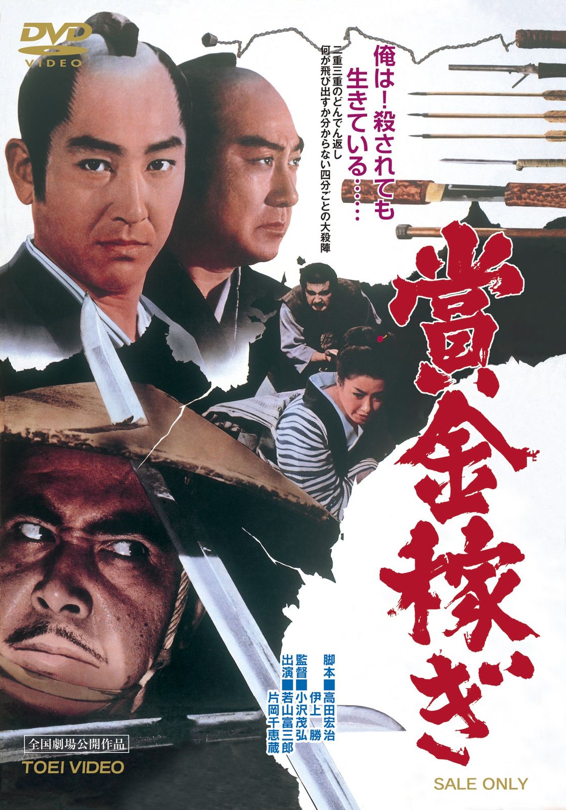 賞金稼ぎ DVD