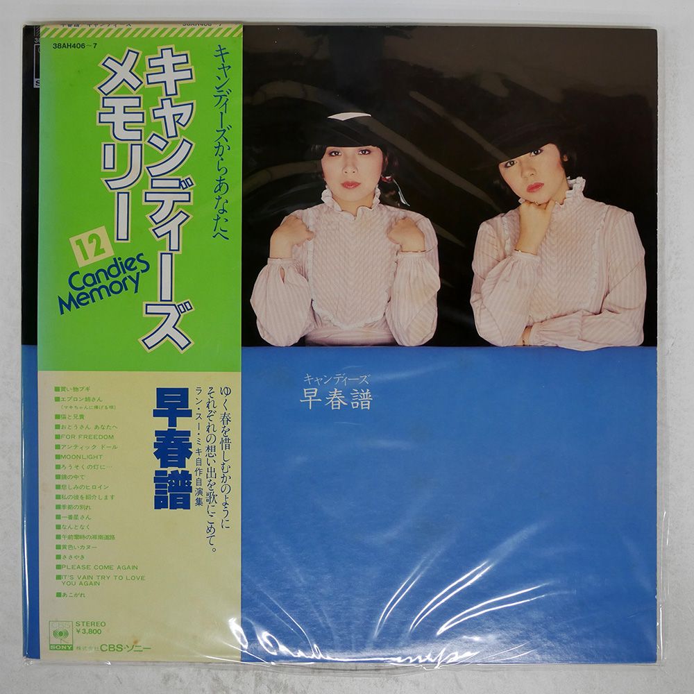 帯付き 国内盤 キャンディーズ/早春譜/CBS/SONY 38AH406 LP