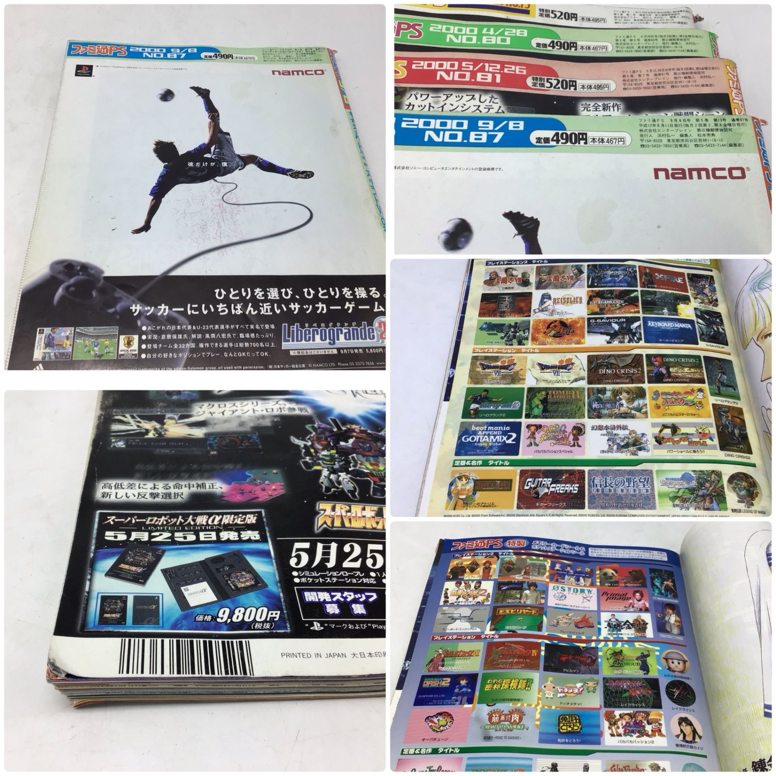 8048 【6冊セット】ファミ通PS 1999年 2000年 シール未使用