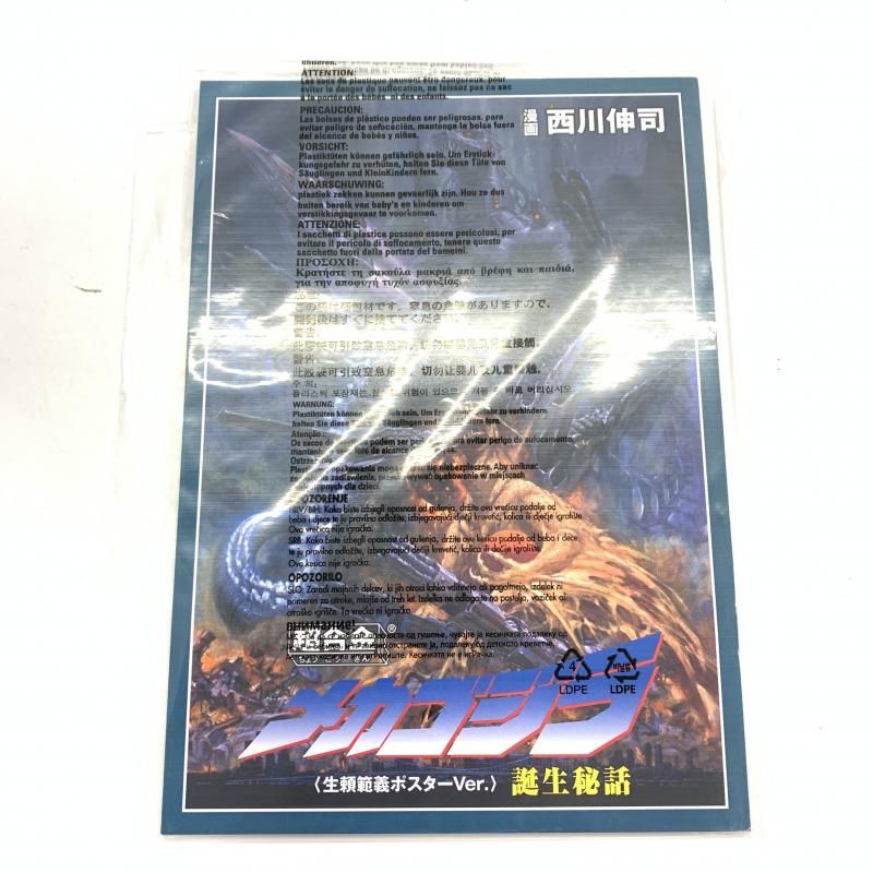 まとめ】モスゴジ（Y・MSF）＆カネゴンの繭（エクスプラス