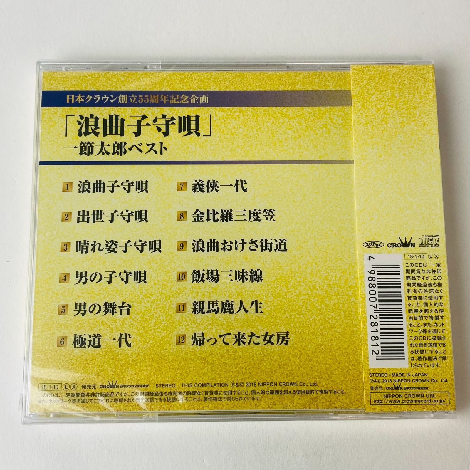 【値下げ】復刻 日本民謡大観(四国篇)【CD未開封品】 新品未開封 入手困難 国内盤CD2枚組 2024 来日記念 ALBUM
