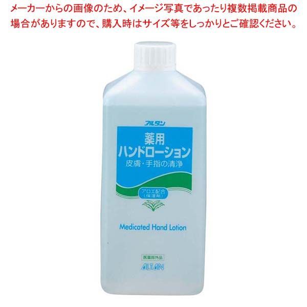 アルタン 薬用ハンドローション 詰替え用 4.8L