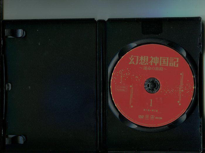 幻想神国記 ～運命の旅路～」全20巻セット 中古DVD レンタル落ち