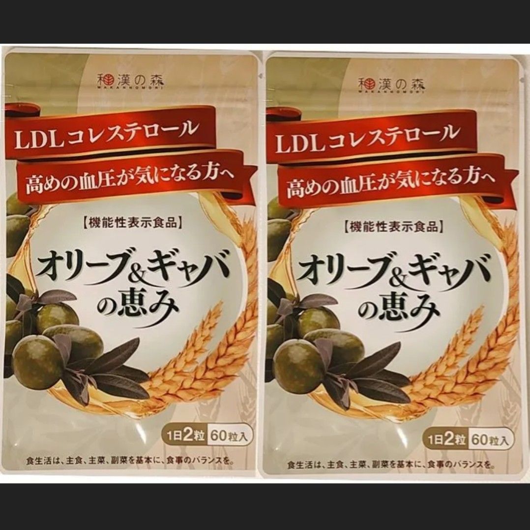 ★新品未開封　オリーブ＆ギャバの恵み 　和漢の森　2袋 　▼賞味期限 2025年2月 | 和漢の森 オリーブ\u0026ギャバの恵み 60粒 機能性表示食品 血圧