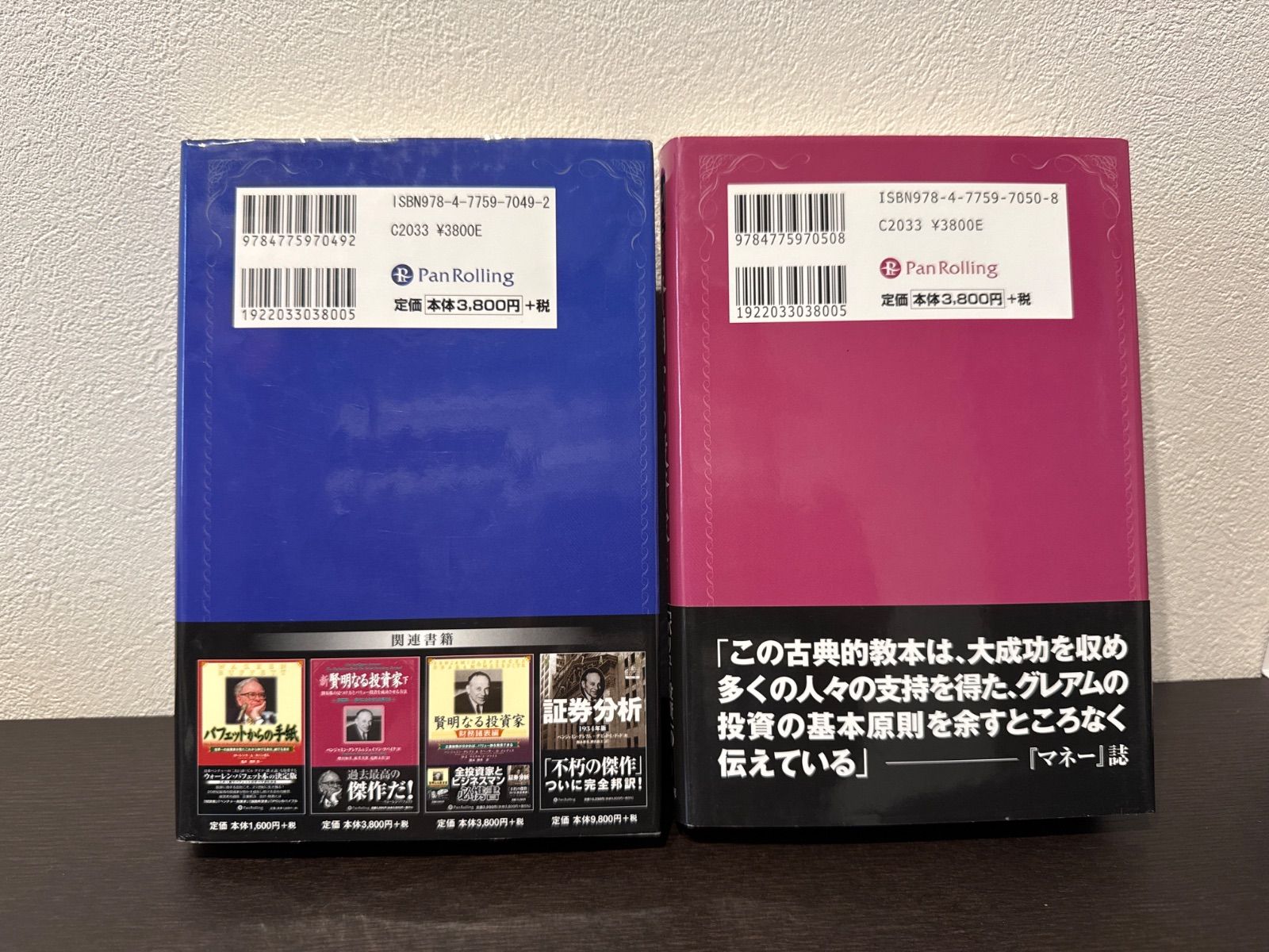 新賢明なる投資家 上・下セット 上下巻セット】 『新 賢明なる投資家(上)』 『新 賢明なる投資