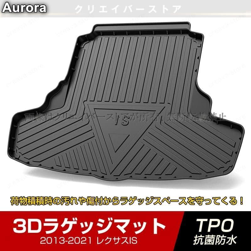 【美品】LEXUS IS 中期型 純正トランクマット　ラゲッジマット レクサス レクサス純正 トランクマット (カーペットタイプ