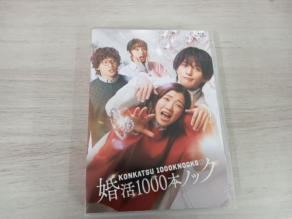 婚活1000本ノック Blu-ray BOX〈4枚組〉 婚活1000本ノック Blu-ray BOX〈4枚組〉