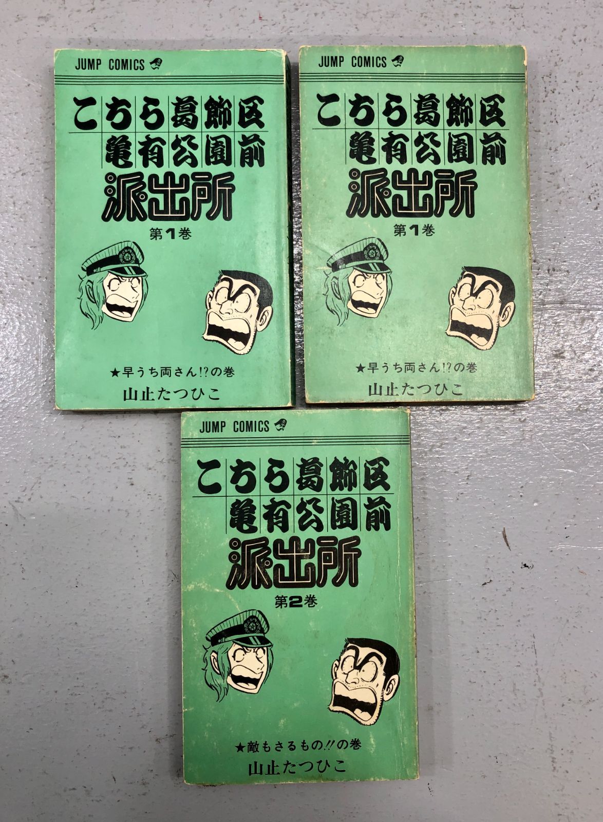 こちら葛飾区亀有公園前派出所」1巻〜6巻 山止たつひこ（初版本）計71 