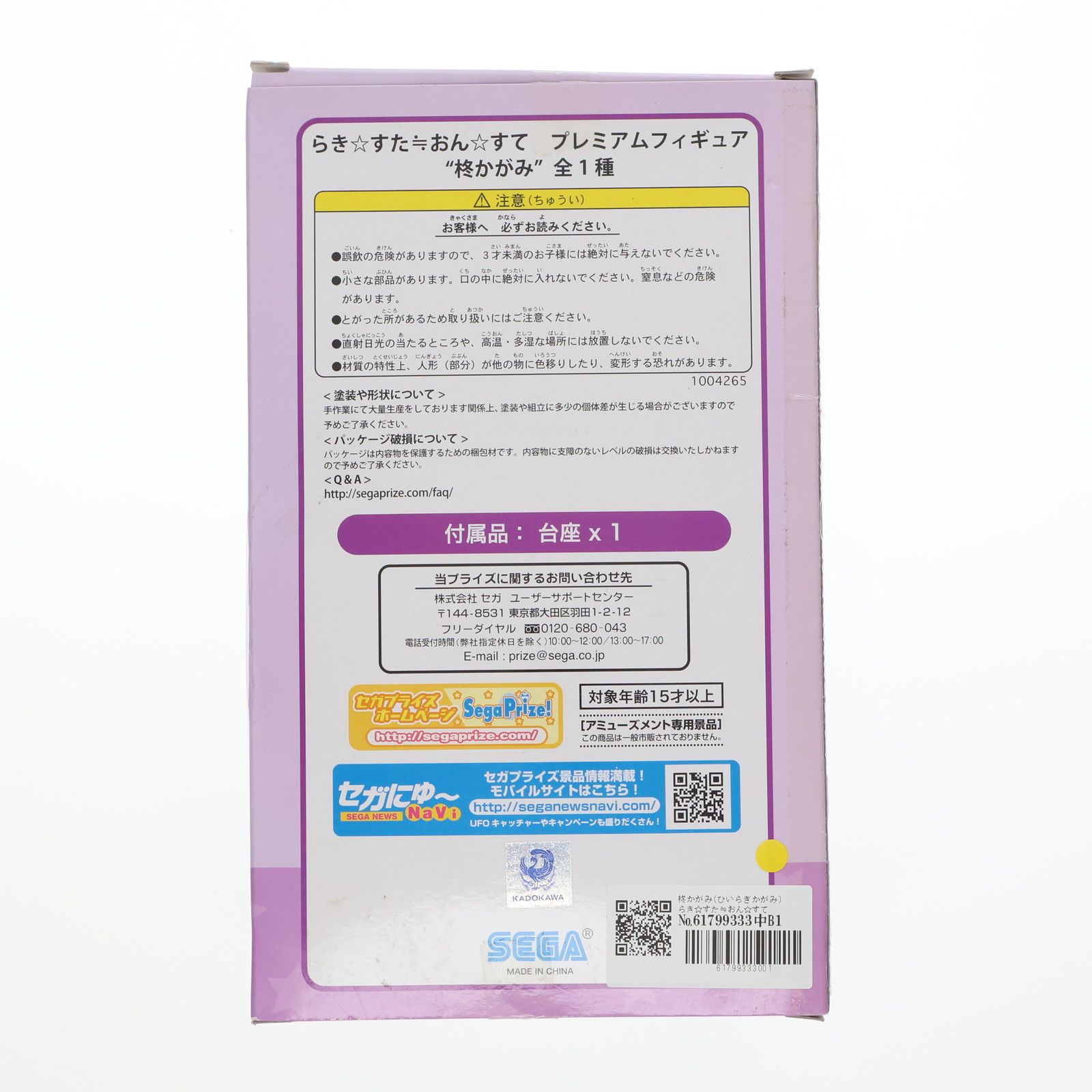 柊かがみ(ひいらぎかがみ) らき☆すた≒おん☆すて プレミアム