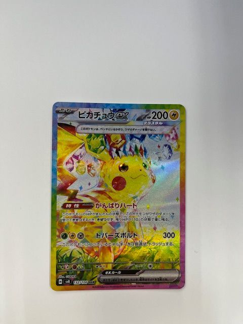 ピカチュウex SAR 超電ブレイカー 132/106 4枚 ピカチュウex SAR SV8 超電