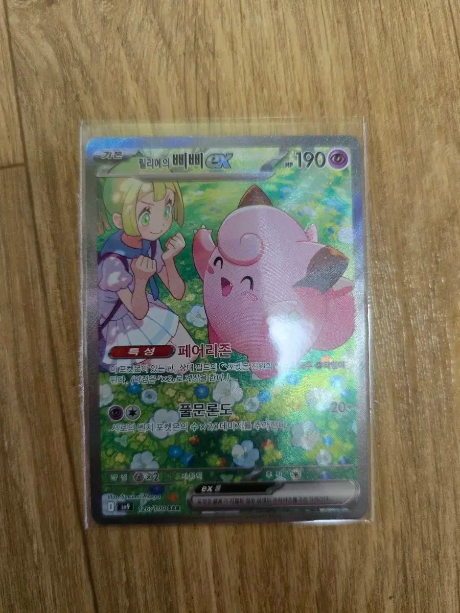 ポケモンカード バトルパートナーズ PSA10 リーリエのピッピ SAR