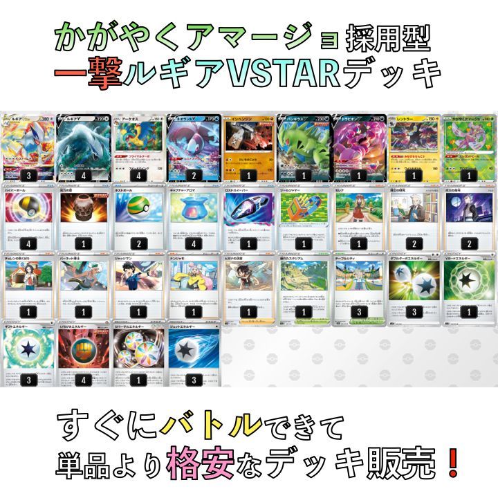 一撃ルギアVSTAR／かがやくアマージョ シティリーグ優勝デッキ 一撃ルギアVSTAR／かがやくアマージョ シティリーグ優勝デッキ