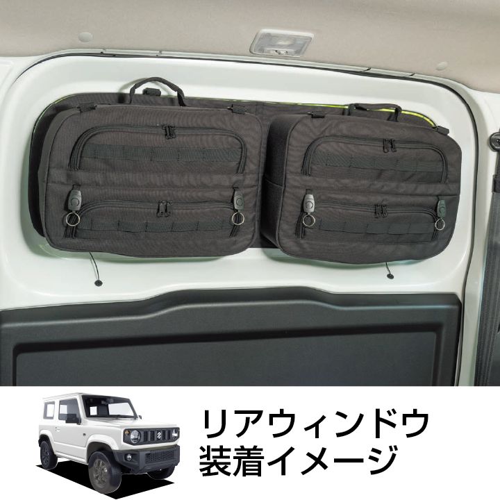 SHINOBIプラス空間 JB64ジムニー/JB 74シエラ専用 リアウィンドウ用 