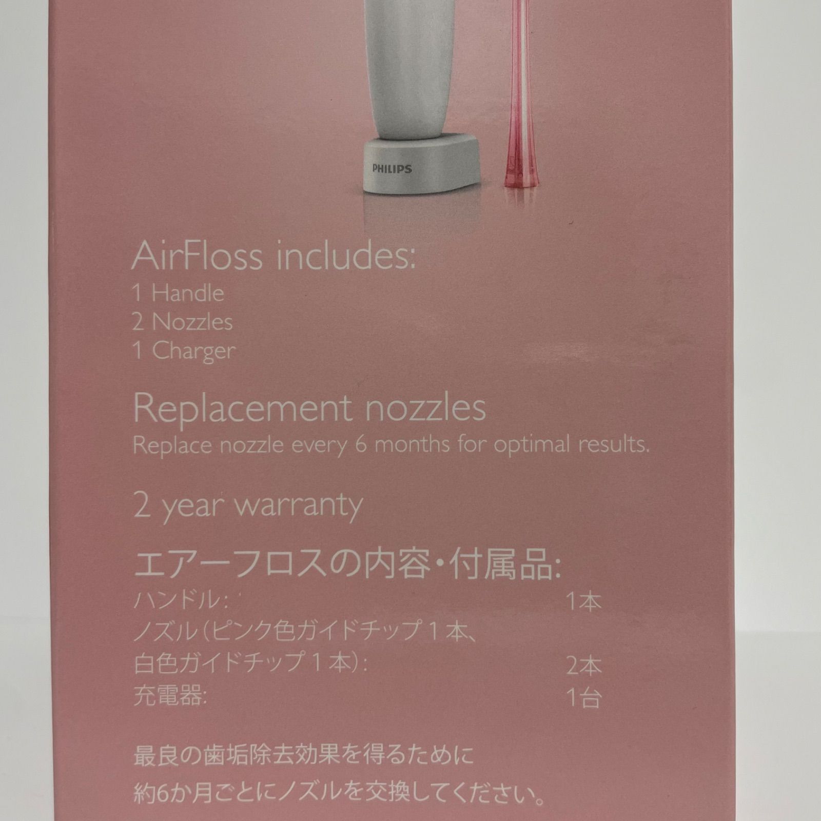 未使用 PHILIPS sonicare AirFloss エアーフロス Pink edition HX8220 