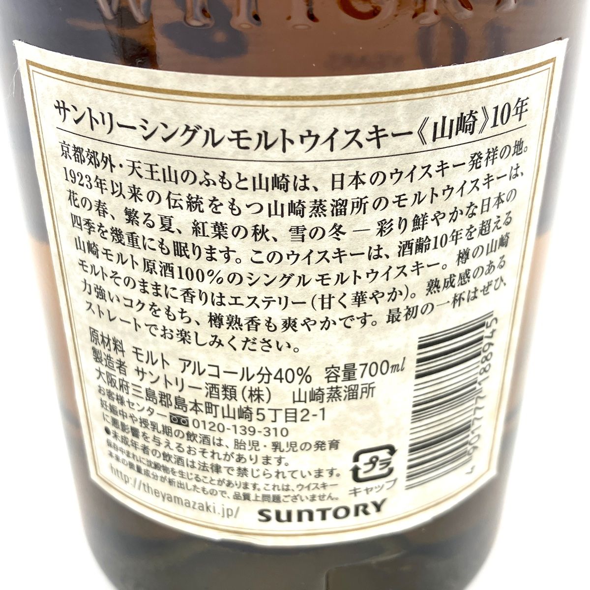 東京都内限定お届け】 サントリー SUNTORY 山崎 10年 シングルモルト 