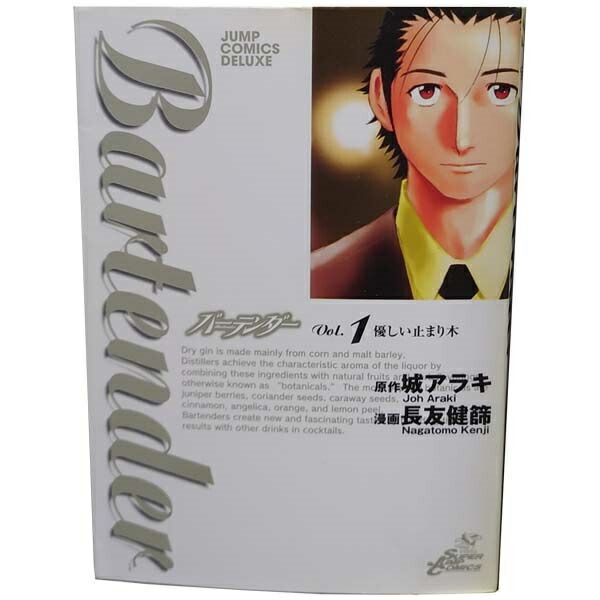 【期間限定特価】 バーテンダー ジャンプコミックス 全巻セット 漫画 1～21巻 全巻セット