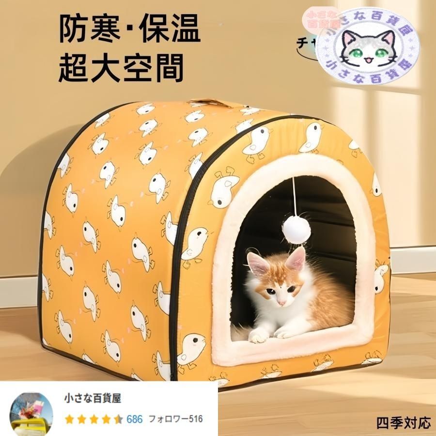 犬ハウス ペットハウス 2WAY ドーム型 室内 冬用 犬ベット 猫ハウス 小型犬 中型犬 大型犬 水洗える 折りたたみ 収納 保温防寒 おしゃ