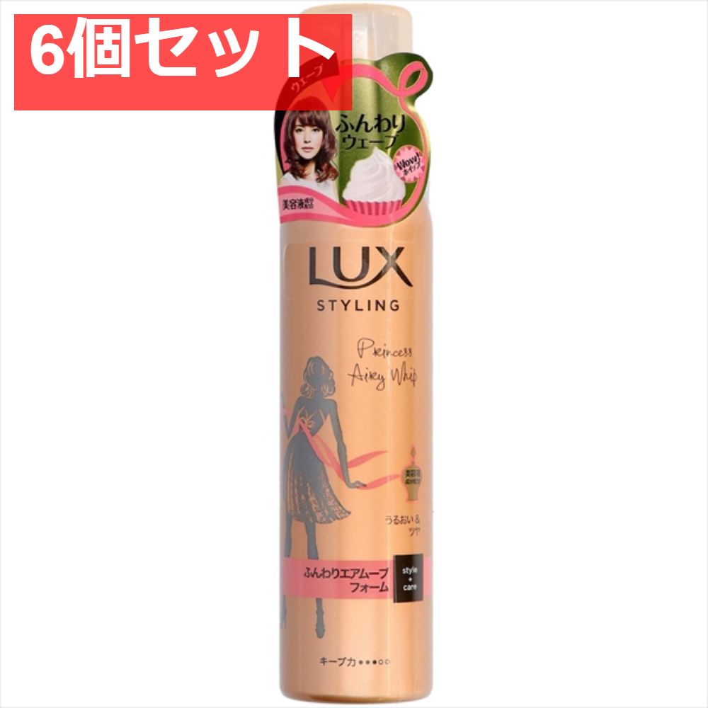 ラックス 美容液スタイリング ふんわりエアムーブフォーム 6個セット まとめ売り