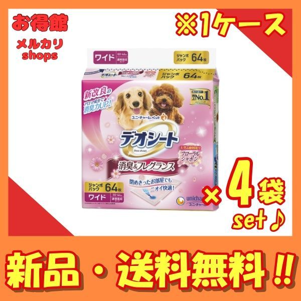 1ケース販売| デオシート 消臭-フレグランス フローラルシャボンの香り ワイド 64枚×4袋セット