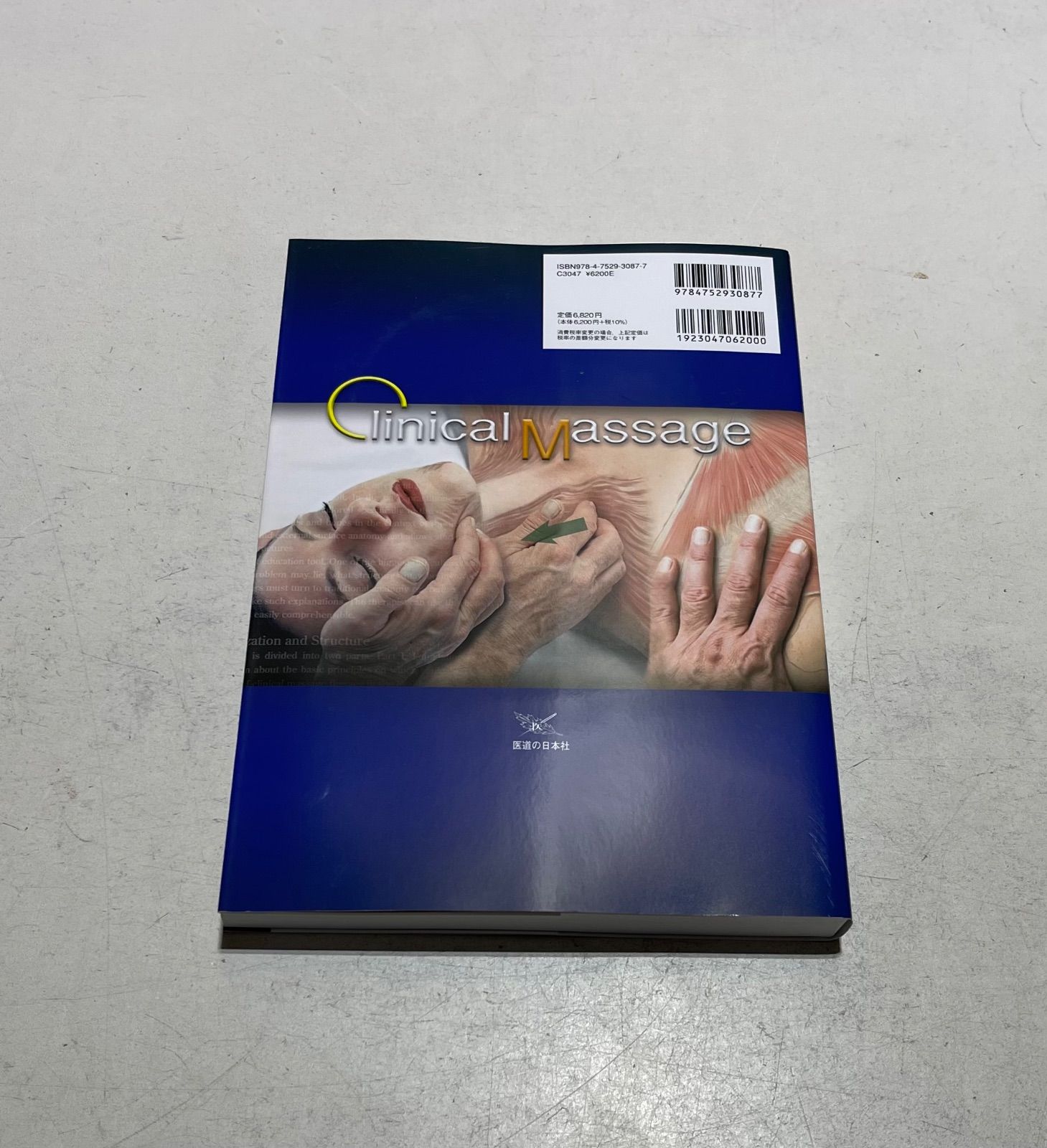 改訂版 クリニカルマッサージ ひと目でわかる筋解剖学と触診