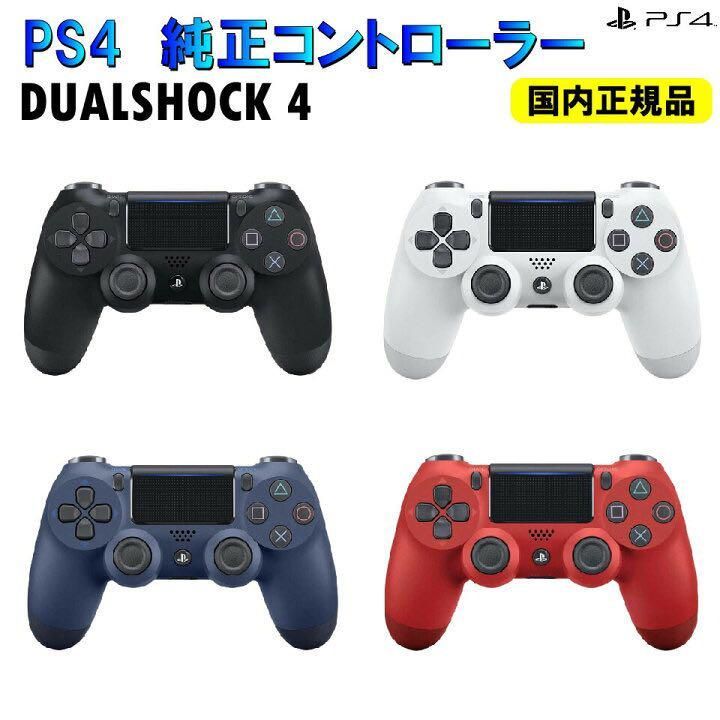 4色セット】PS4 ワイヤレス コントローラー 純正品 - 山本山商会