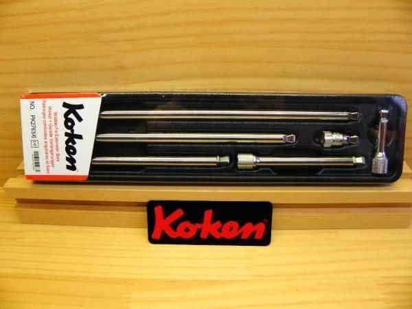コーケン 1|4 6.35 sq 首振エクステンションバー セット 6本 *ウォーブル *Ko-ken *PK2763|6