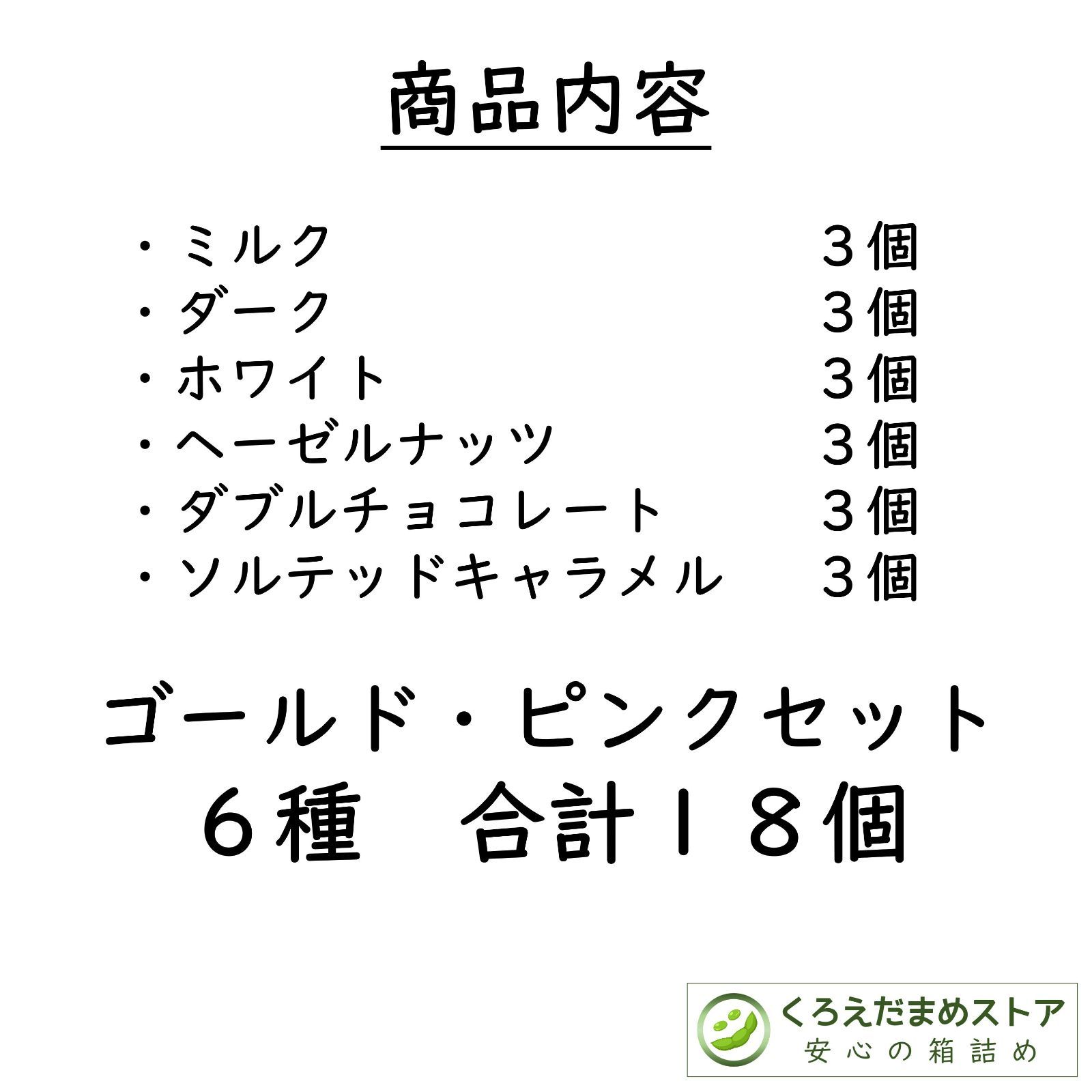 【箱詰・スピード発送】KP18 ゴールドピンクセット 6種18個 リンドール-2