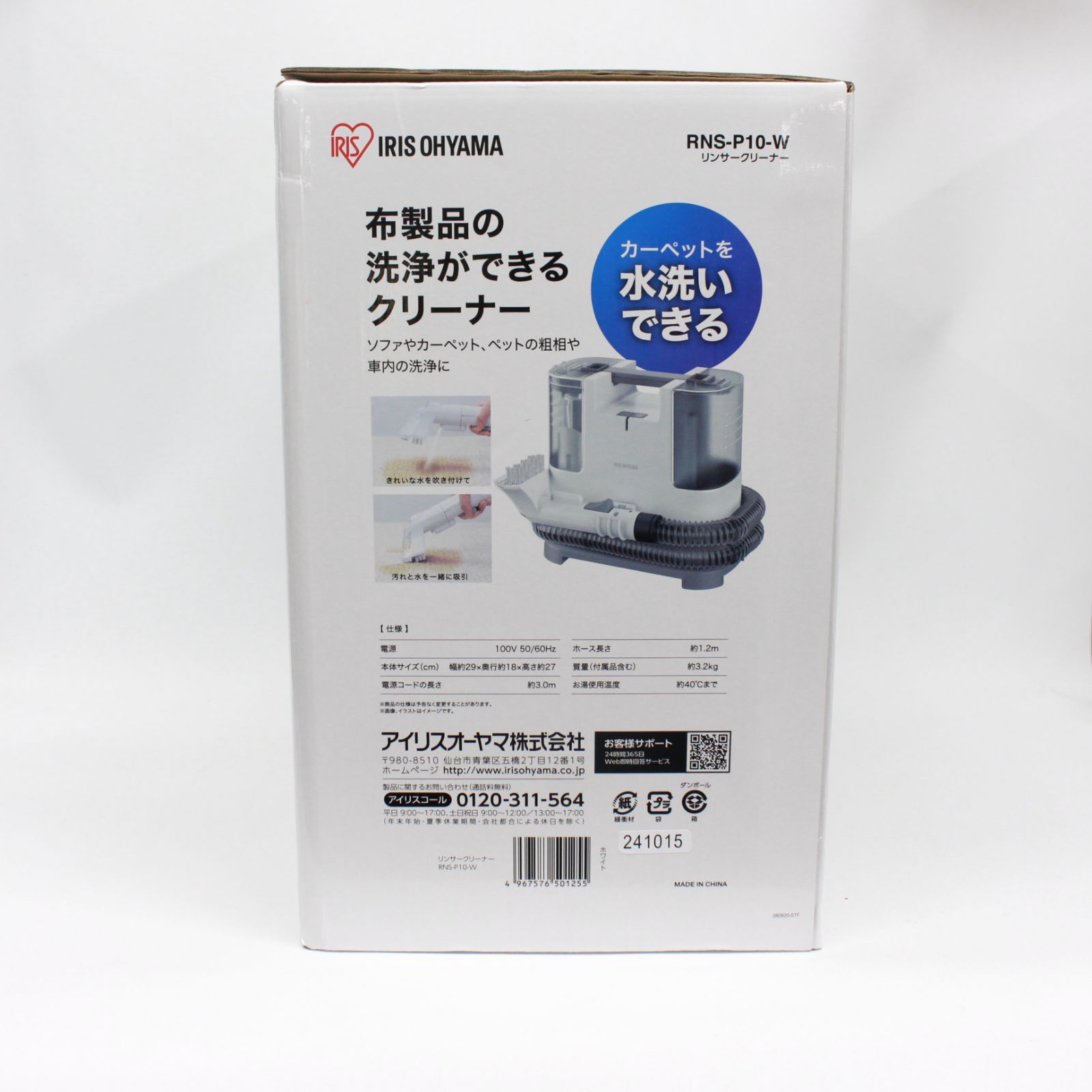 アイリスオーヤマ