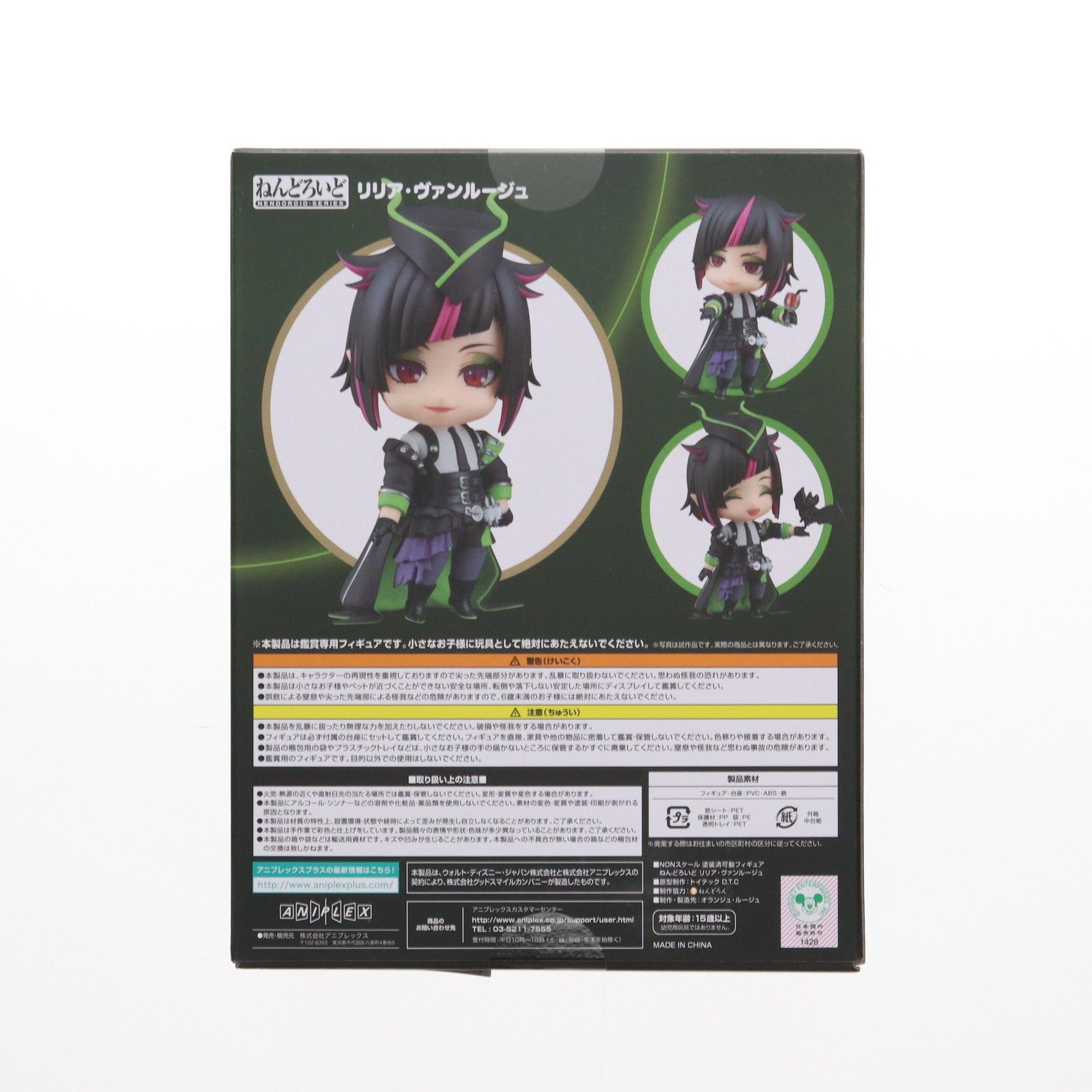 GOODSMILE ONLINE SHOP&ANIPLEX+限定予約特典付属 ねんどろいど GOODSMILE ONLINE SHOP&ANIPLEX+限定予約特典付属 ねんどろいど