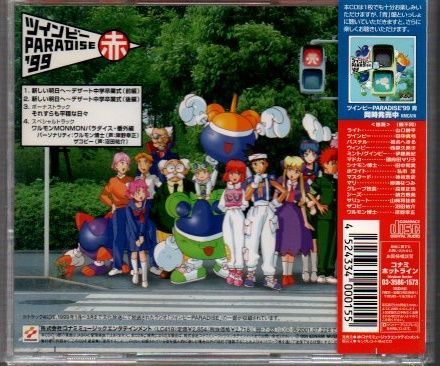 「ツインビーPARADISE」'99～赤 □ツインビーPARADISE′99 赤 mg05-004 - メルカリ