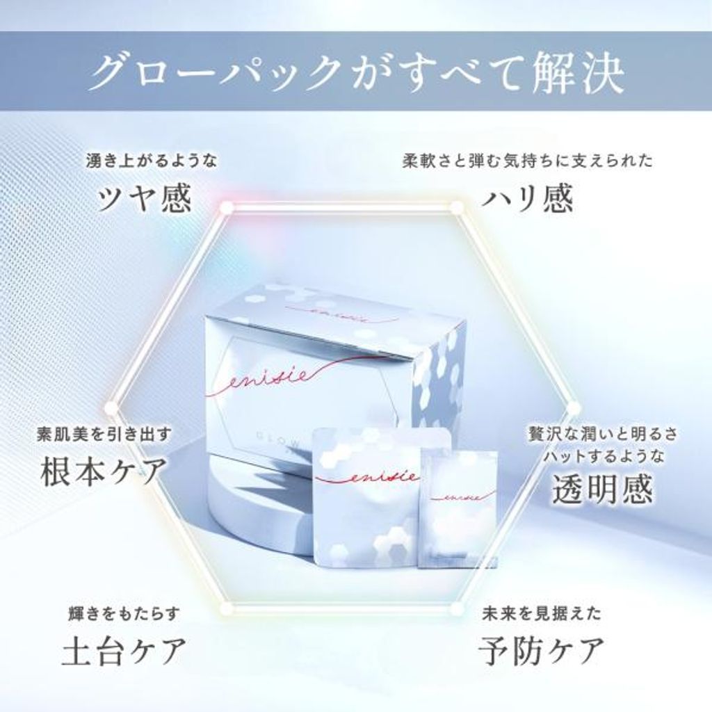 正規品販売店】エニシー グローパック プレシャス 炭酸ガスパック 1箱