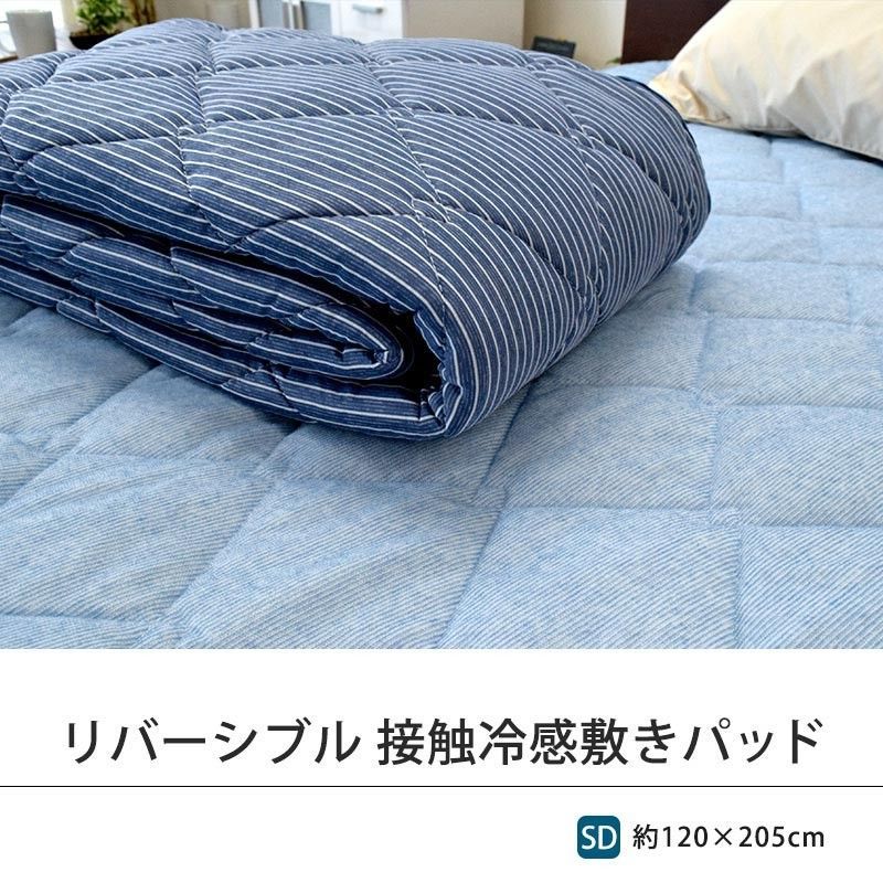 西川接触冷感敷きパット、新品未使用品、セミダブル120×205cm ぽい