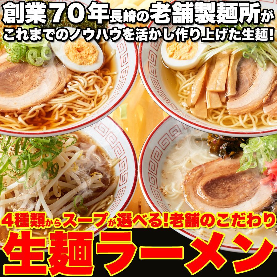 【ゆうメール出荷】スープが選べる!長崎老舗の味!生麺ラーメン(3食+スープ付き)-0