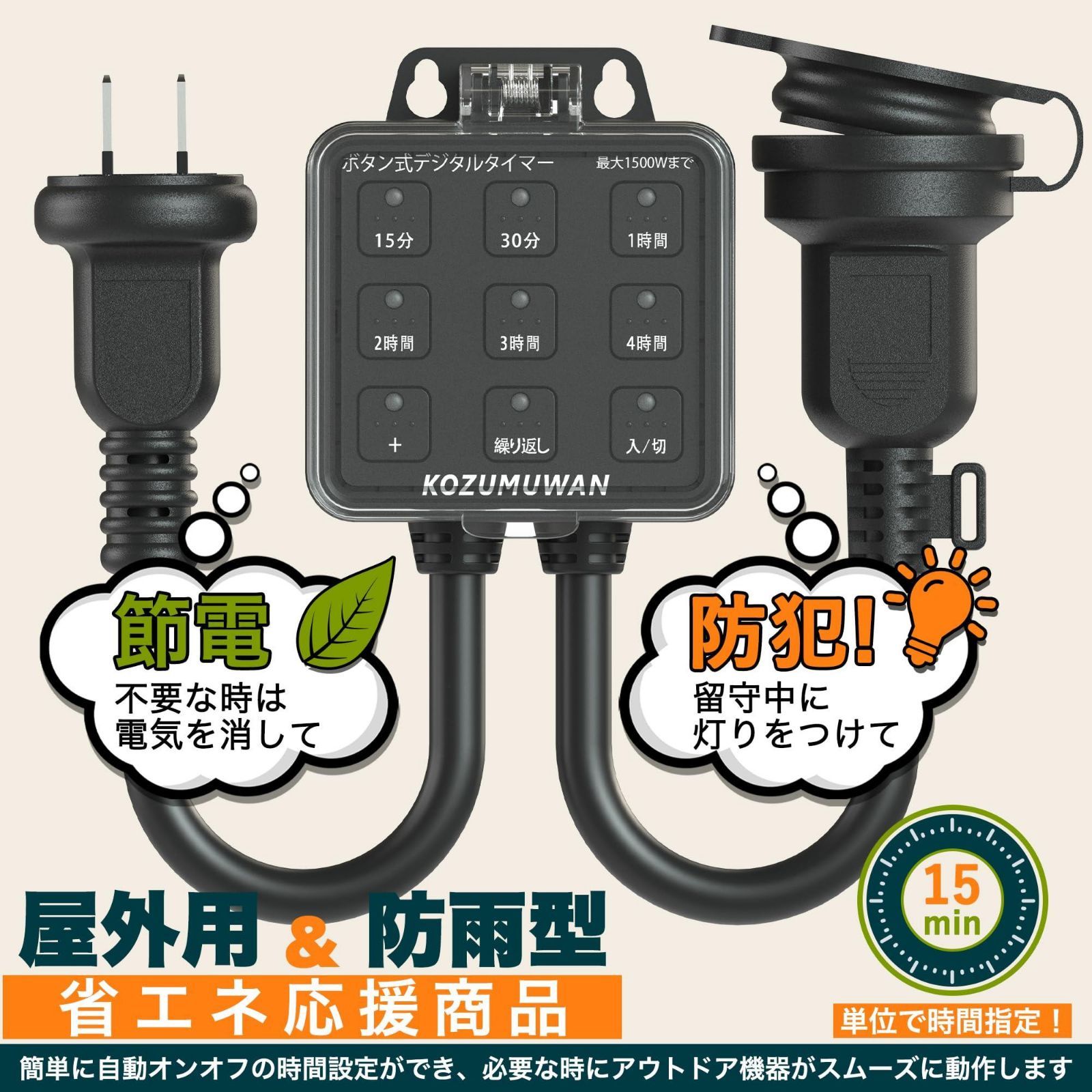 専用てす タイマーコンセント 光センサー 防雨 12時間 熱 最大1500W