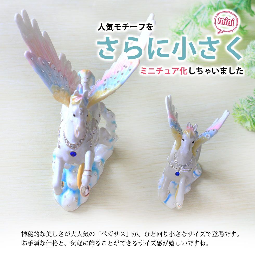 EX580 スモールペガサス【ピィアース正規品】 馬 うま ジュエリー