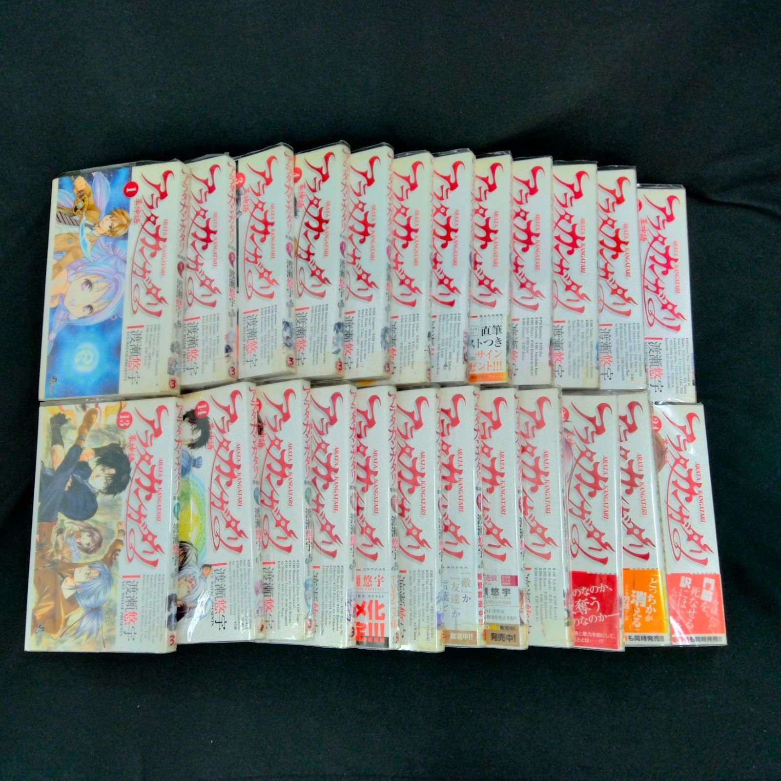 全巻セット】アラタカンガタリ～革神語～/作者名/全24巻セット/中古品 