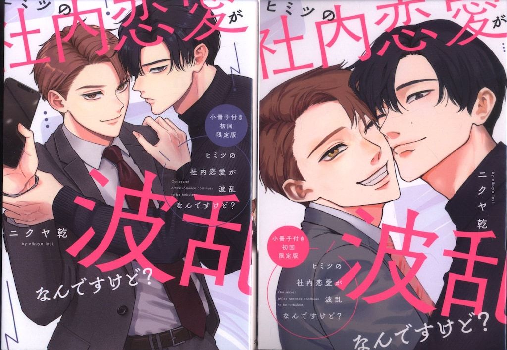 コアマガジン drap COMICS DX ニクヤ乾 !!)ヒミツの社内恋愛が波乱なん