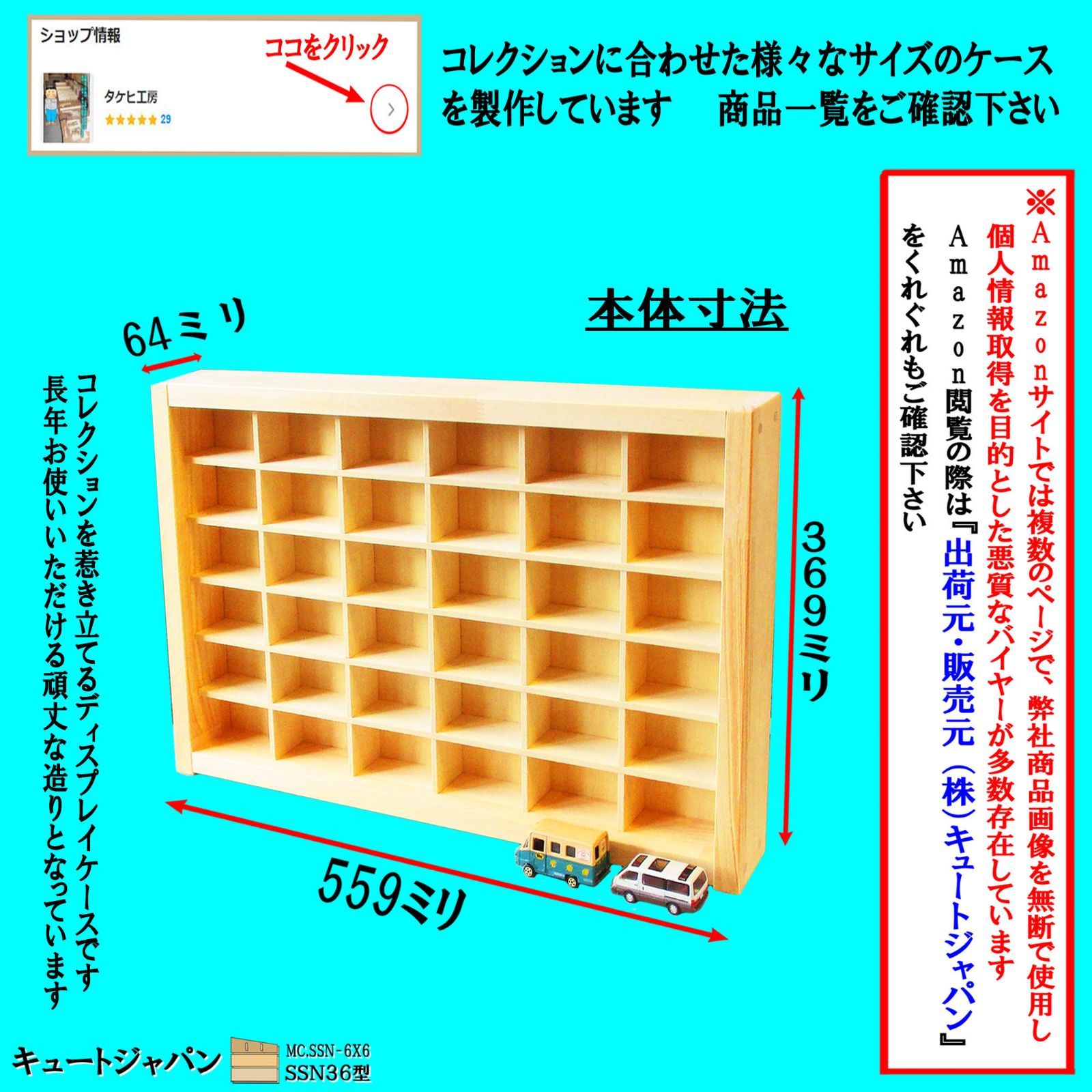 トミカ収納ケース アクリル障子なし ３６マス(６×６マス) 日本製 